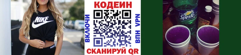 Купить  Хабаровск  Кодеиновый сироп Lean напиток Lean (лин) 